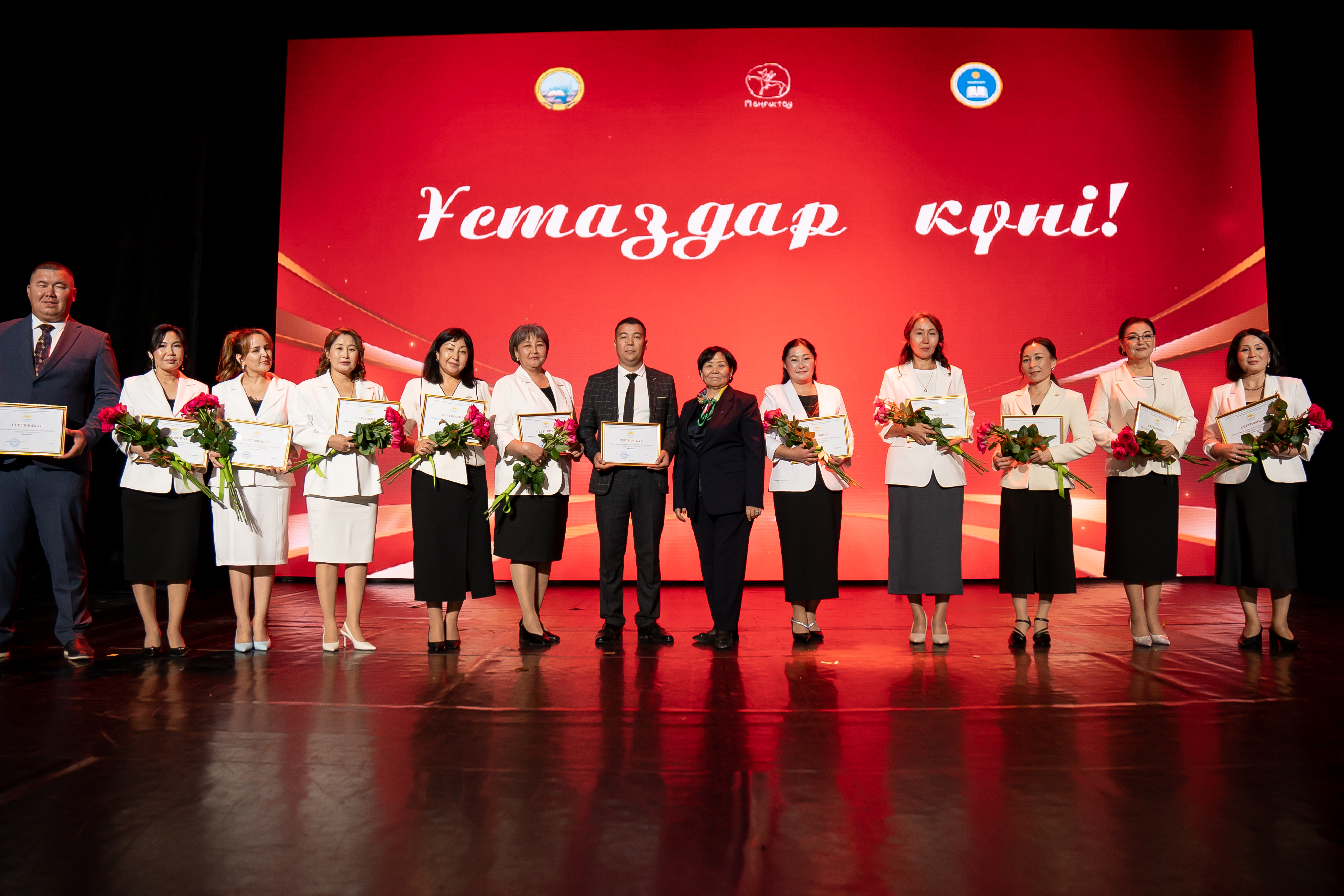 МАҢҒЫСТАУДА МҰҒАЛІМДЕР МАРАПАТТАЛДЫ