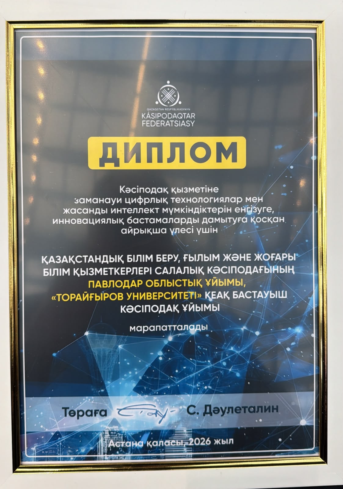 ПАВЛОДАРСКАЯ ОБЛАСТЬ ПРЕДСТАВИЛА ОПЫТ ЦИФРОВОЙ ТРАНСФОРМАЦИИ ПРОФСОЮЗНОГО ДВИЖЕНИЯ НА МЕЖДУНАРОДНОМ ФОРУМЕ