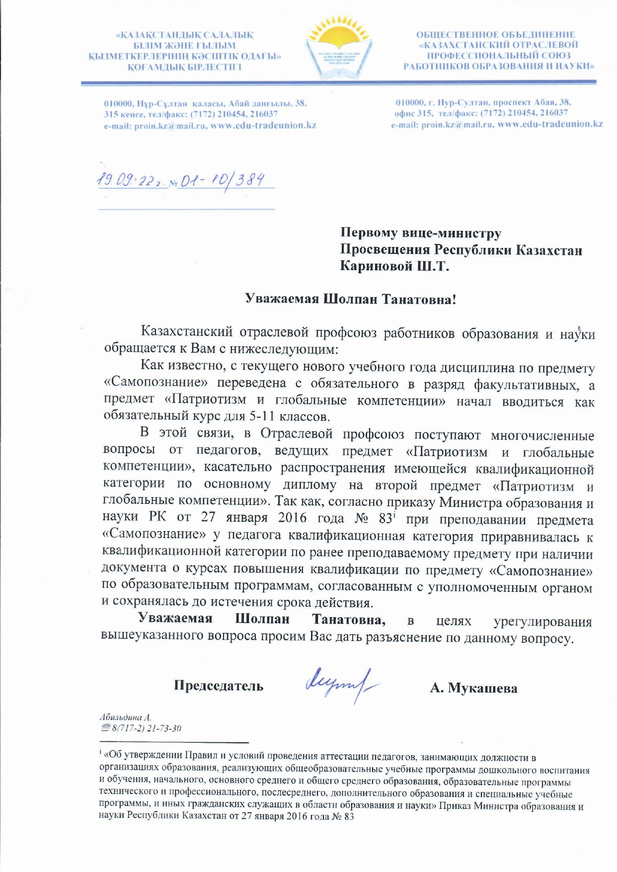 ВНИМАНИЮ ПЕДАГОГОВ!