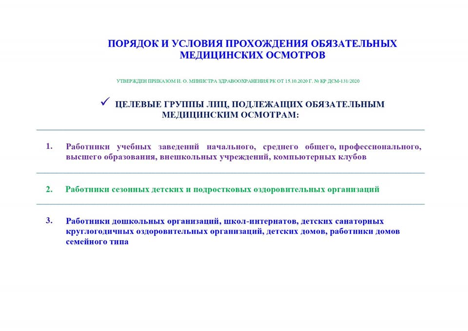О ПРОХОЖДЕНИИ ОБЯЗАТЕЛЬНОГО МЕДИЦИНСКОГО ОСМОТРА