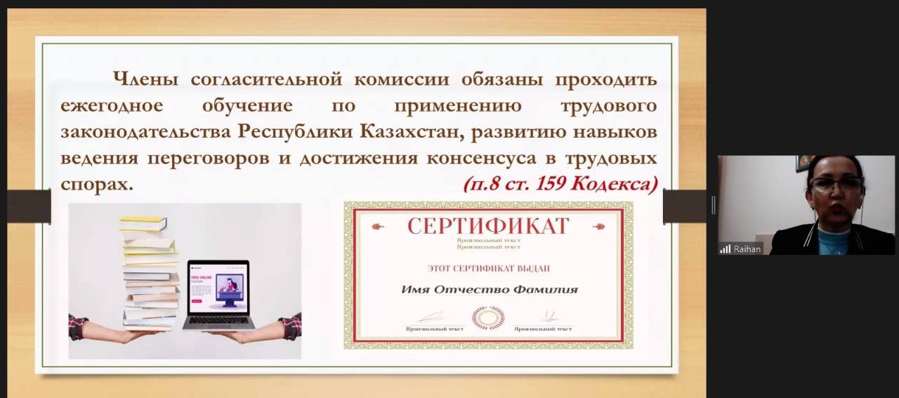 ОБУЧАЮЩИЙ СЕМИНАР ДЛЯ ЧЛЕНОВ СОГЛАСИТЕЛЬНОЙ КОМИССИИ