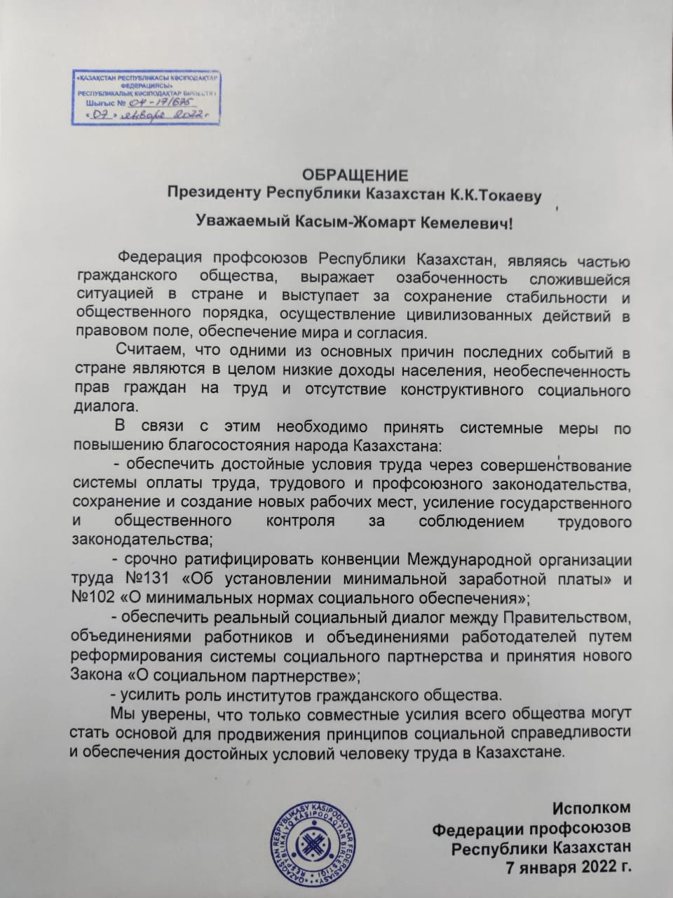 В связи с происходящими событиями в стране, ФПРК выступила с обращением к Президенту Республики Казахстан К. Токаеву