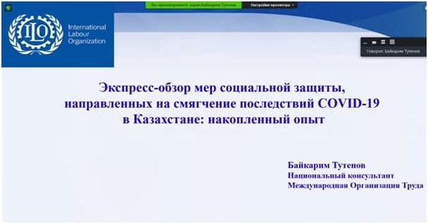 ОНЛАЙН ПРЕЗЕНТАЦИЯ ПО МЕРАМ СОЦИАЛЬНОЙ ЗАЩИТЫ