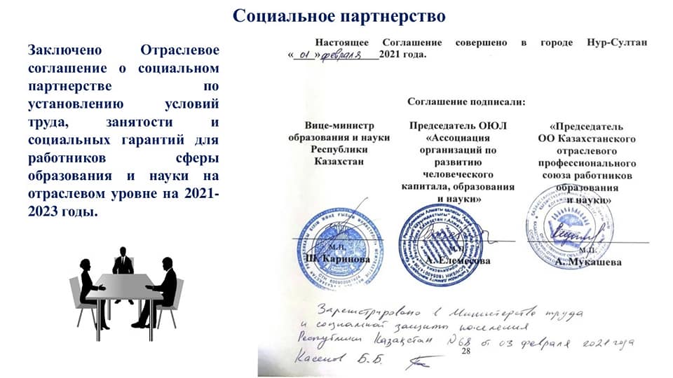 ОТРАСЛЕВОЕ СОГЛАШЕНИЕ - НА ЗАЩИТЕ ИНТЕРЕСОВ РАБОТНИКОВ ОБРАЗОВАНИЯ