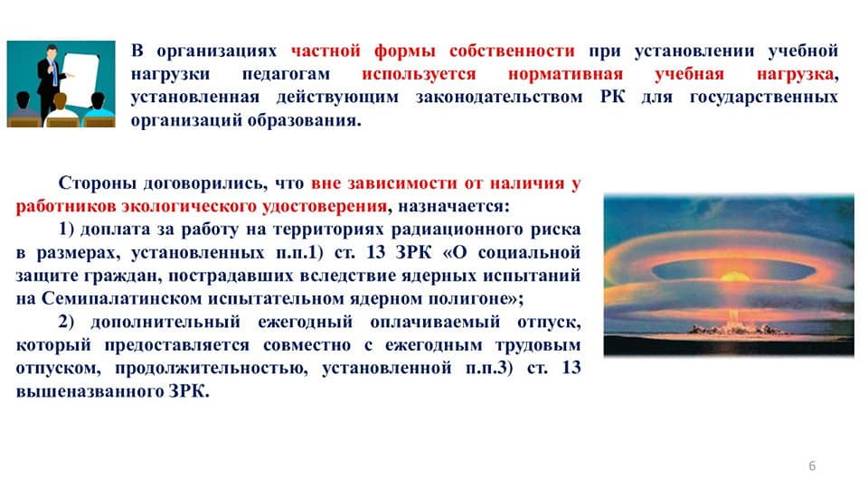 ОТРАСЛЕВОЕ СОГЛАШЕНИЕ - НА ЗАЩИТЕ ИНТЕРЕСОВ РАБОТНИКОВ ОБРАЗОВАНИЯ