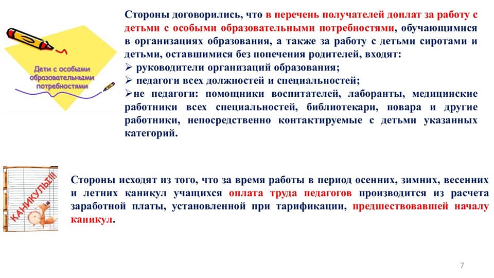 ОТРАСЛЕВОЕ СОГЛАШЕНИЕ - НА ЗАЩИТЕ ИНТЕРЕСОВ РАБОТНИКОВ ОБРАЗОВАНИЯ