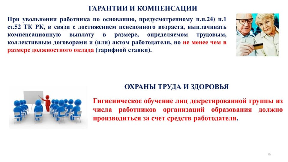 ОТРАСЛЕВОЕ СОГЛАШЕНИЕ - НА ЗАЩИТЕ ИНТЕРЕСОВ РАБОТНИКОВ ОБРАЗОВАНИЯ
