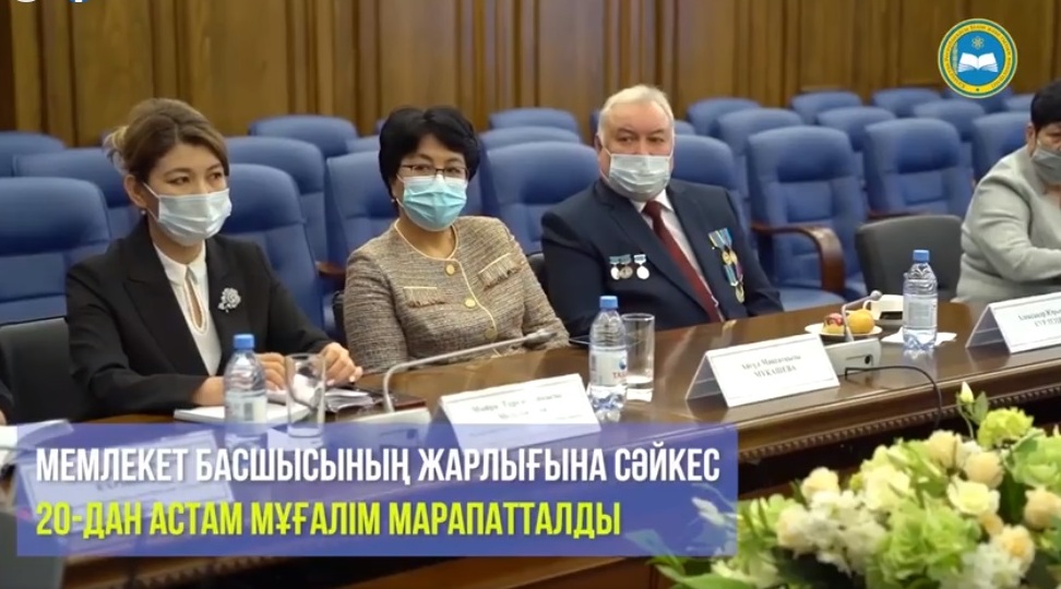 В КАЗАХСТАНЕ ВПЕРВЫЕ ВРУЧИЛИ ПЕДАГОГАМ ГОСУДАРСТВЕННУЮ НАГРАДУ «ҚАЗАҚСТАННЫҢ ЕҢБЕК СІҢІРГЕН ҰСТАЗЫ»