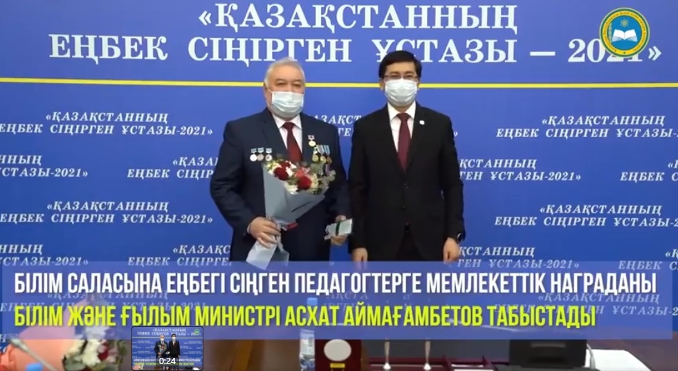 В КАЗАХСТАНЕ ВПЕРВЫЕ ВРУЧИЛИ ПЕДАГОГАМ ГОСУДАРСТВЕННУЮ НАГРАДУ «ҚАЗАҚСТАННЫҢ ЕҢБЕК СІҢІРГЕН ҰСТАЗЫ»