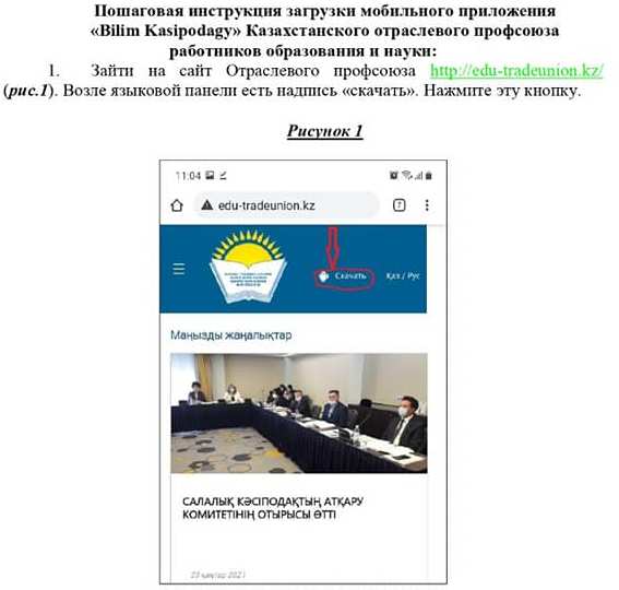 УВАЖАЕМЫЕ РАБОТНИКИ СФЕРЫ ОБРАЗОВАНИЯ И НАУКИ!
Рады сообщить о запуске мобильного приложения «Bilim Kasipodagy».
