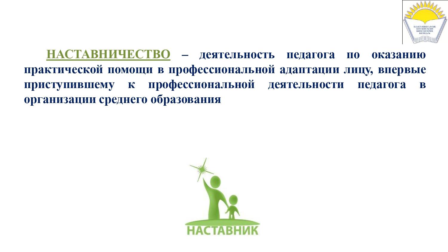 ВНИМАНИЮ ПЕДАГОГОВ! 
Предлагаем Вашему вниманию слайды по институту наставничества