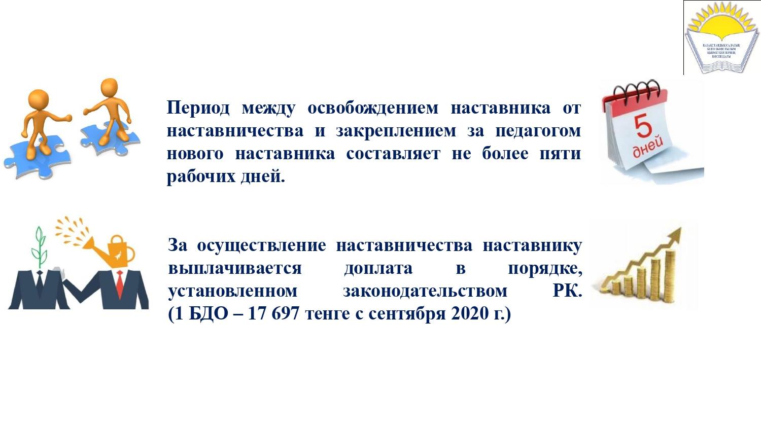 ВНИМАНИЮ ПЕДАГОГОВ! 
Предлагаем Вашему вниманию слайды по институту наставничества