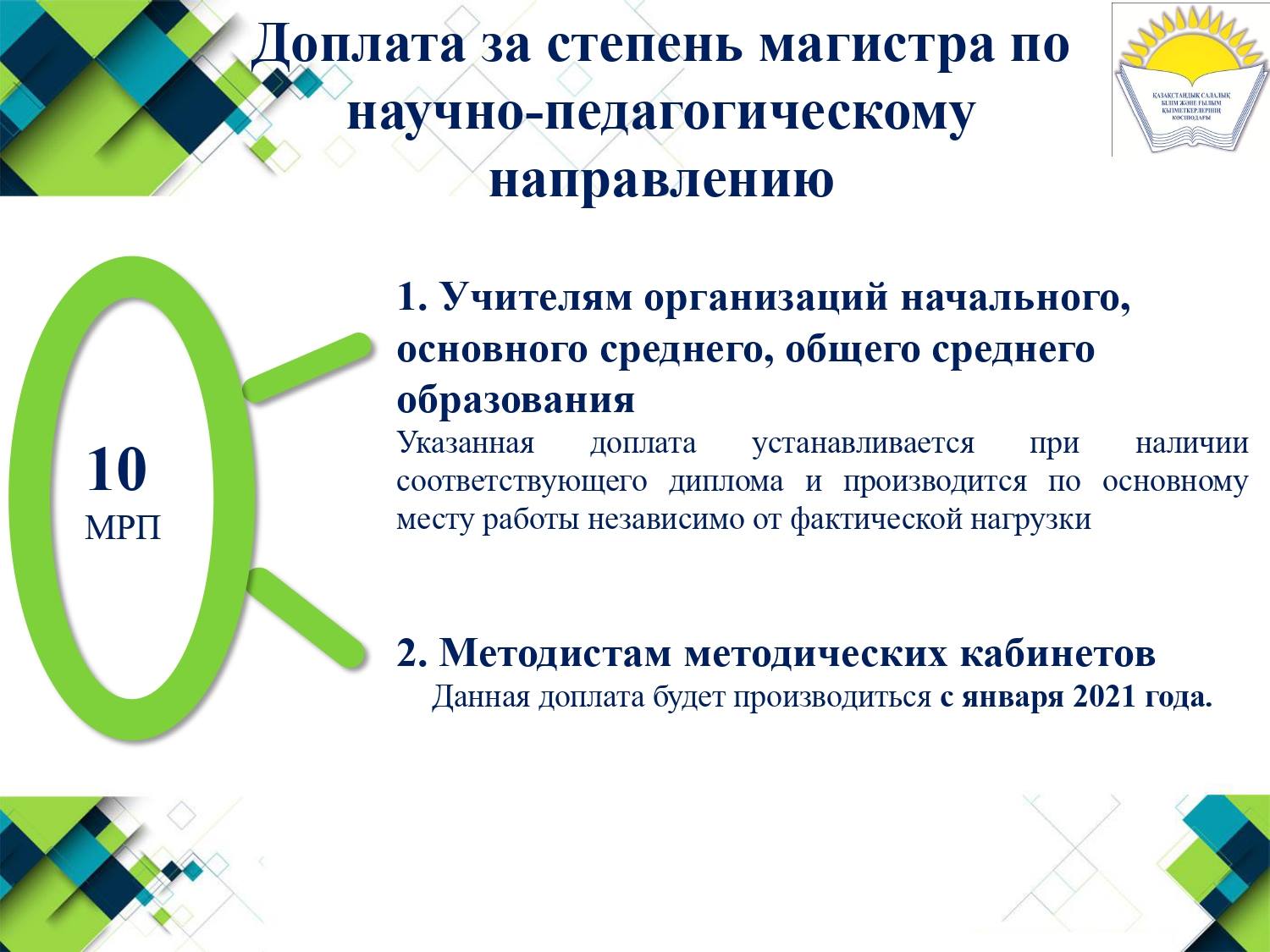 ВНИМАНИЮ ПЕДАГОГОВ!
