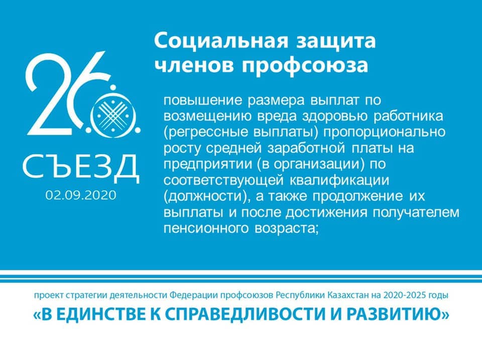 XXVI съезд Федерации профсоюзов Казахстана