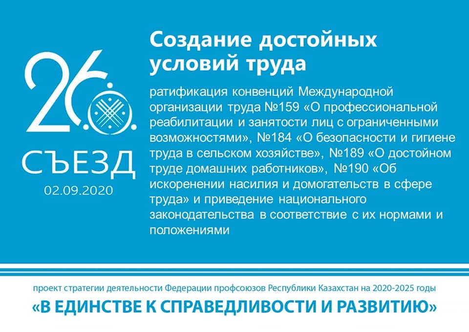 XXVI съезд Федерации профсоюзов Казахстана