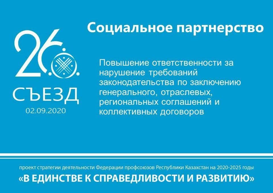 XXVI съезд Федерации профсоюзов Казахстана