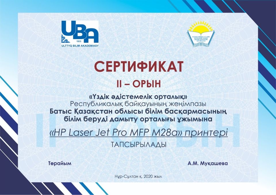 ҮЗДІК ӘДІСТЕМЕЛІК ОРТАЛЫҚ АНЫҚТАЛДЫ