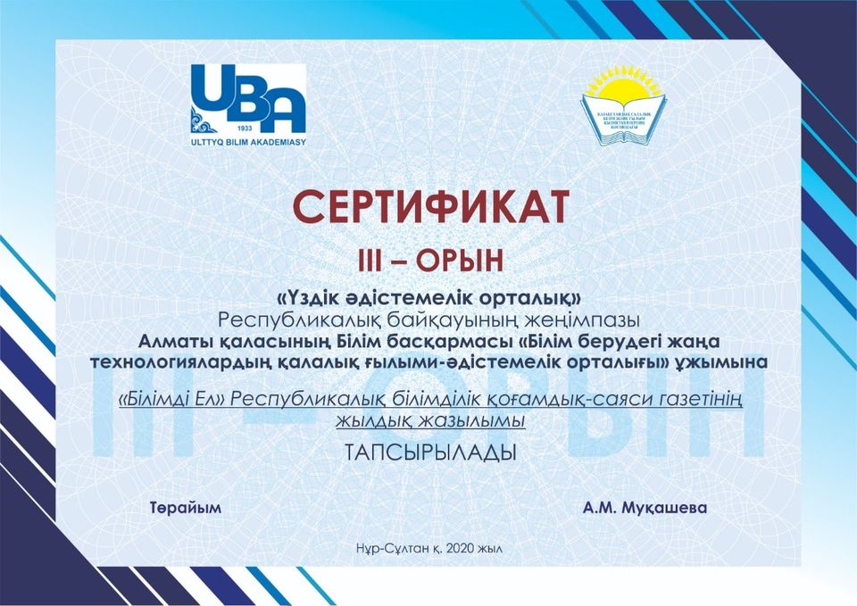 ҮЗДІК ӘДІСТЕМЕЛІК ОРТАЛЫҚ АНЫҚТАЛДЫ