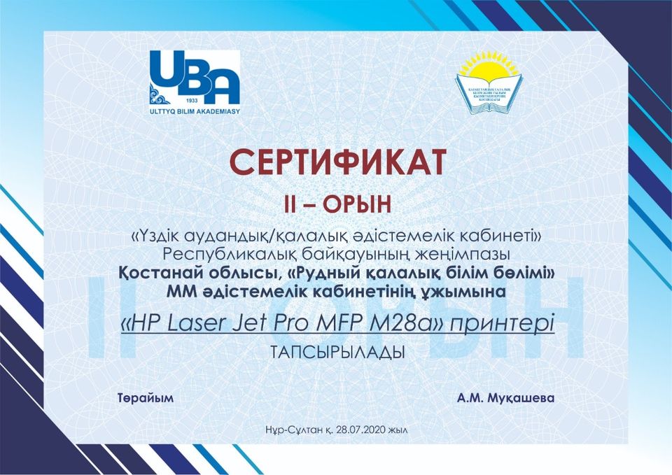ЛУЧШИЙ РАЙОННЫЙ/ГОРОДСКОЙ МЕТОДИЧЕСКИЙ КАБИНЕТ