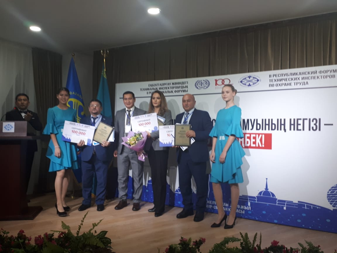 Республиканский форум технических инспекторов по охране труда