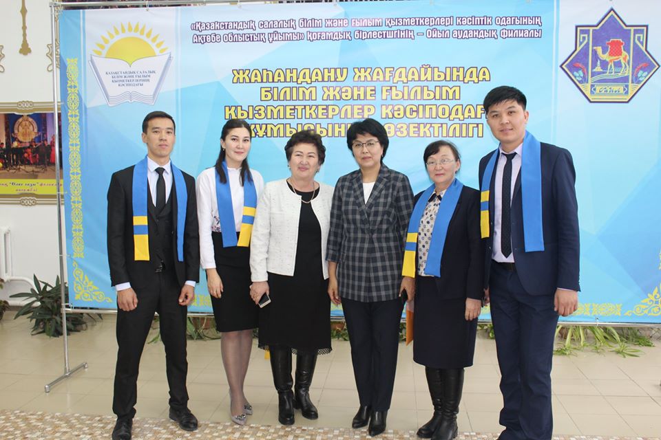 «Жаһандану жағдайында білім және ғылым қызметкерлері кәсіподағы жұмысының өзектілігі»