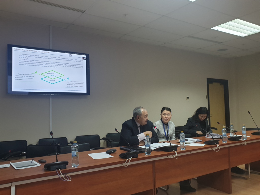 Совещание по обсуждению отраслевой рамки квалификаций в сфере образования