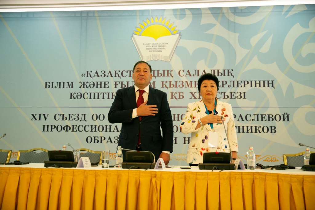 XIV съезд Казахстанского отраслевого профсоюза работников образования и науки