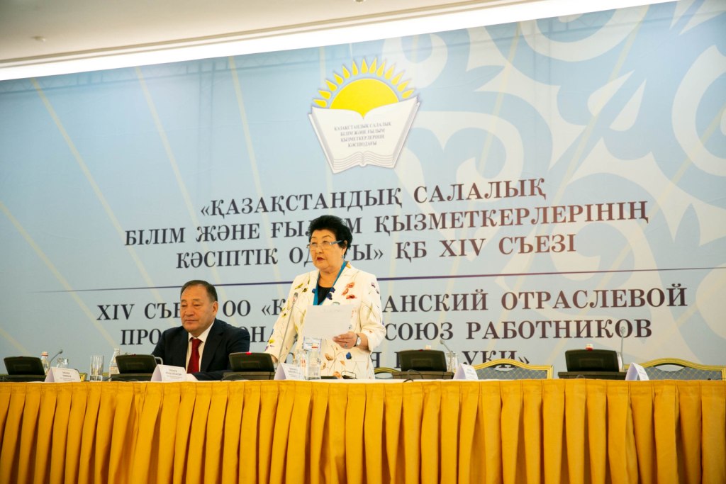 XIV съезд Казахстанского отраслевого профсоюза работников образования и науки