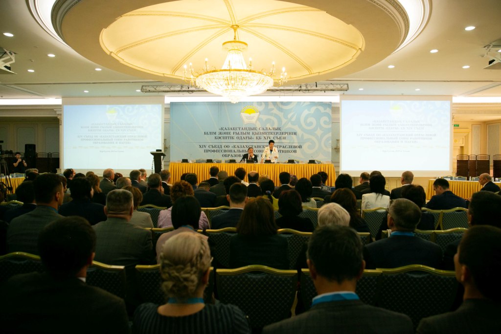 XIV съезд Казахстанского отраслевого профсоюза работников образования и науки