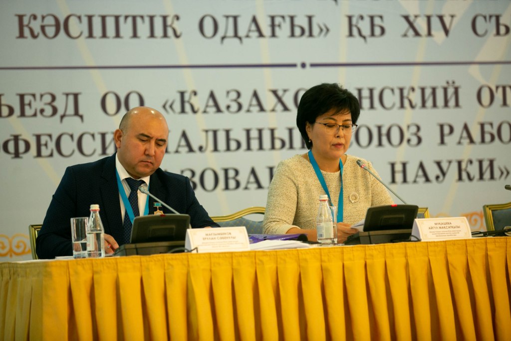 XIV съезд Казахстанского отраслевого профсоюза работников образования и науки