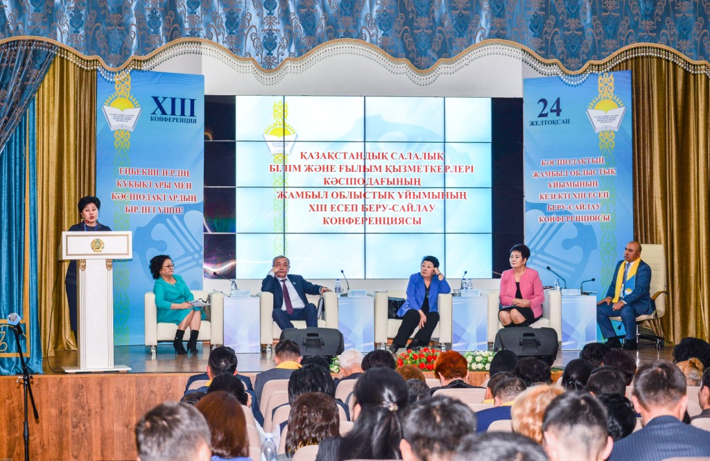 Кәсіподақтың Жамбыл облыстық ұйымының ХІІІ есеп беру-сайлау Конференциясы өтті