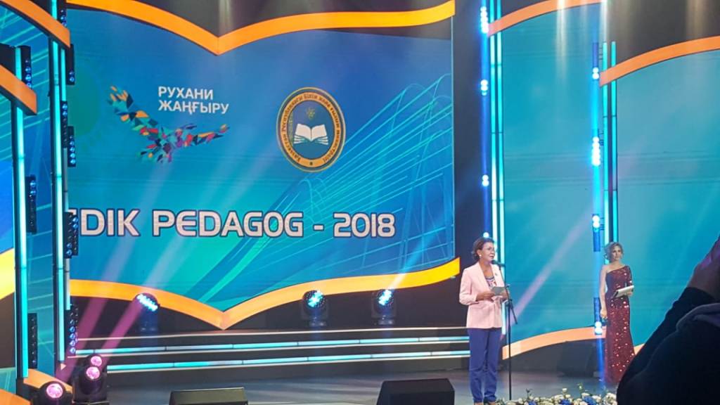 Торжественное мероприятие "Үздік педагог - 2018" приуроченное Дню учителя