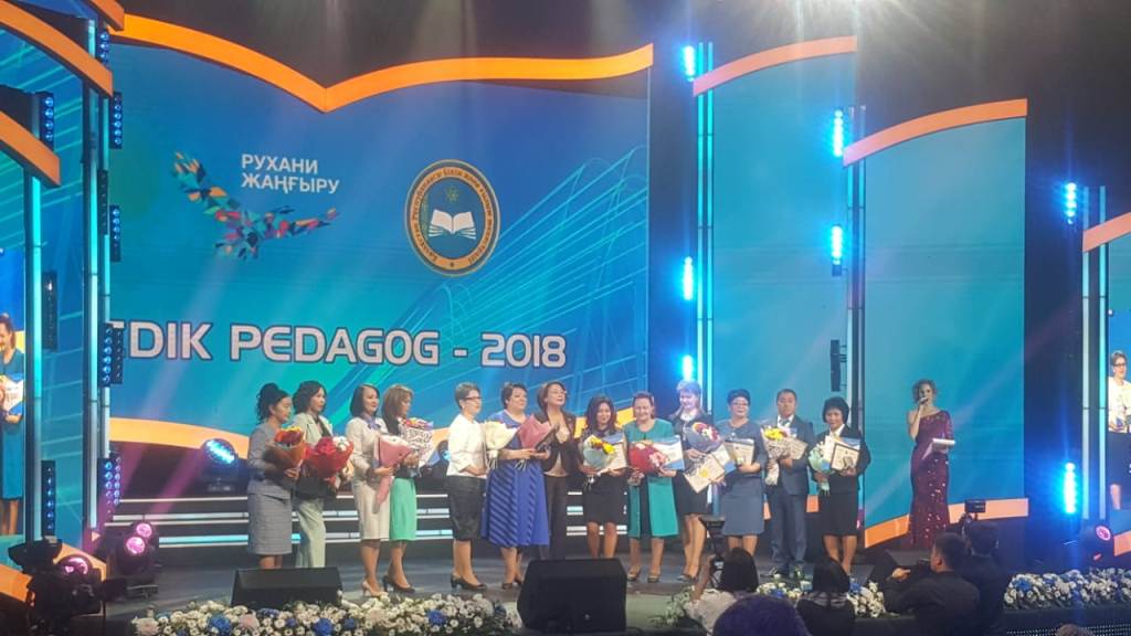 Торжественное мероприятие "Үздік педагог - 2018" приуроченное Дню учителя