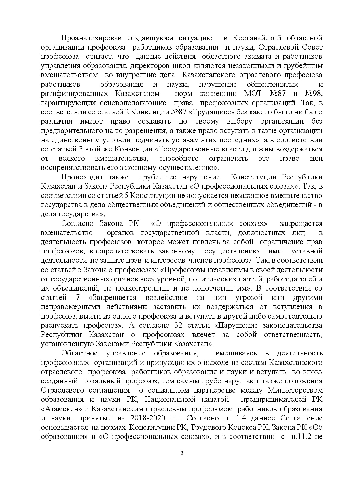 О ситуации в Костанайской областной профсоюзной организации Казахстанского отраслевого профсоюза работников образования и науки