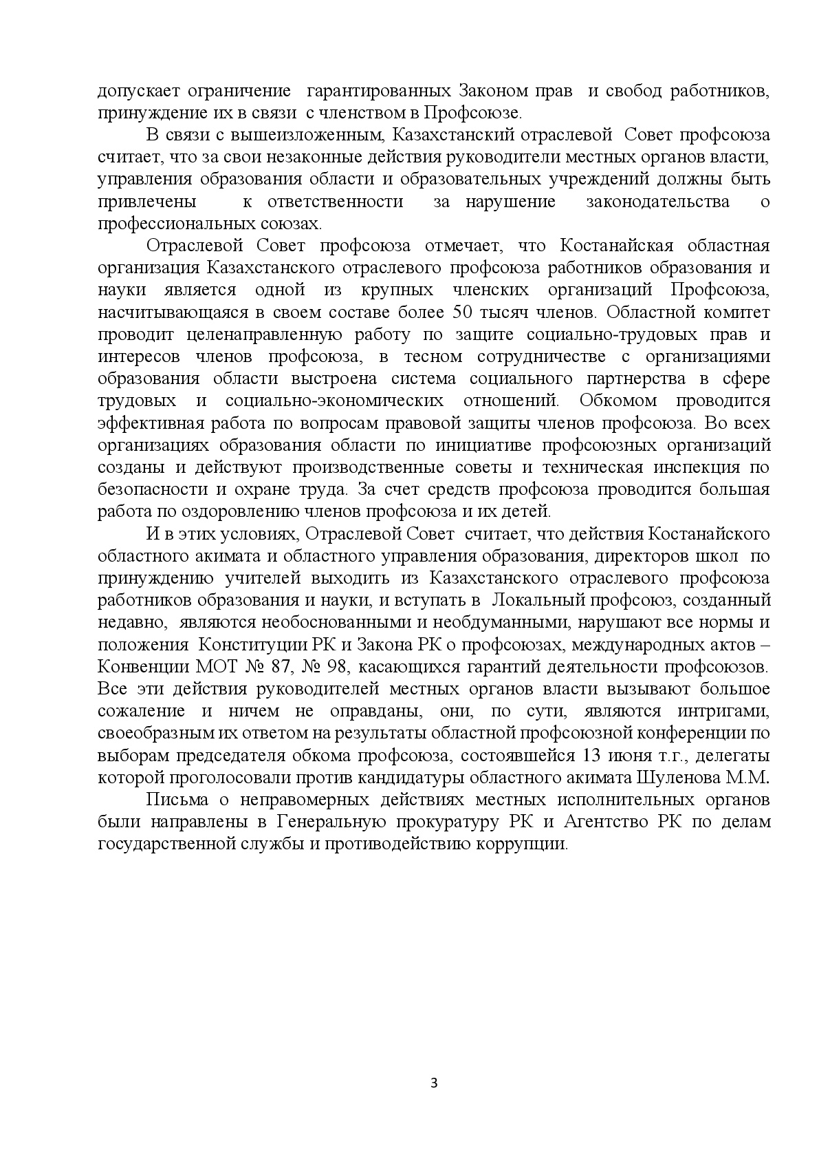 О ситуации в Костанайской областной профсоюзной организации Казахстанского отраслевого профсоюза работников образования и науки