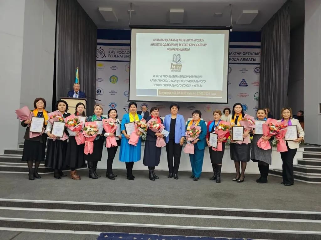 IX отчетно-выборная конференция Алматинского городского профсоюза «Устаз»