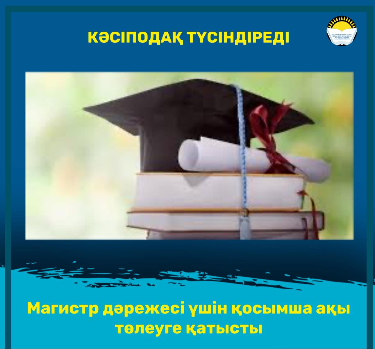 Касательно доплаты за степень магистра