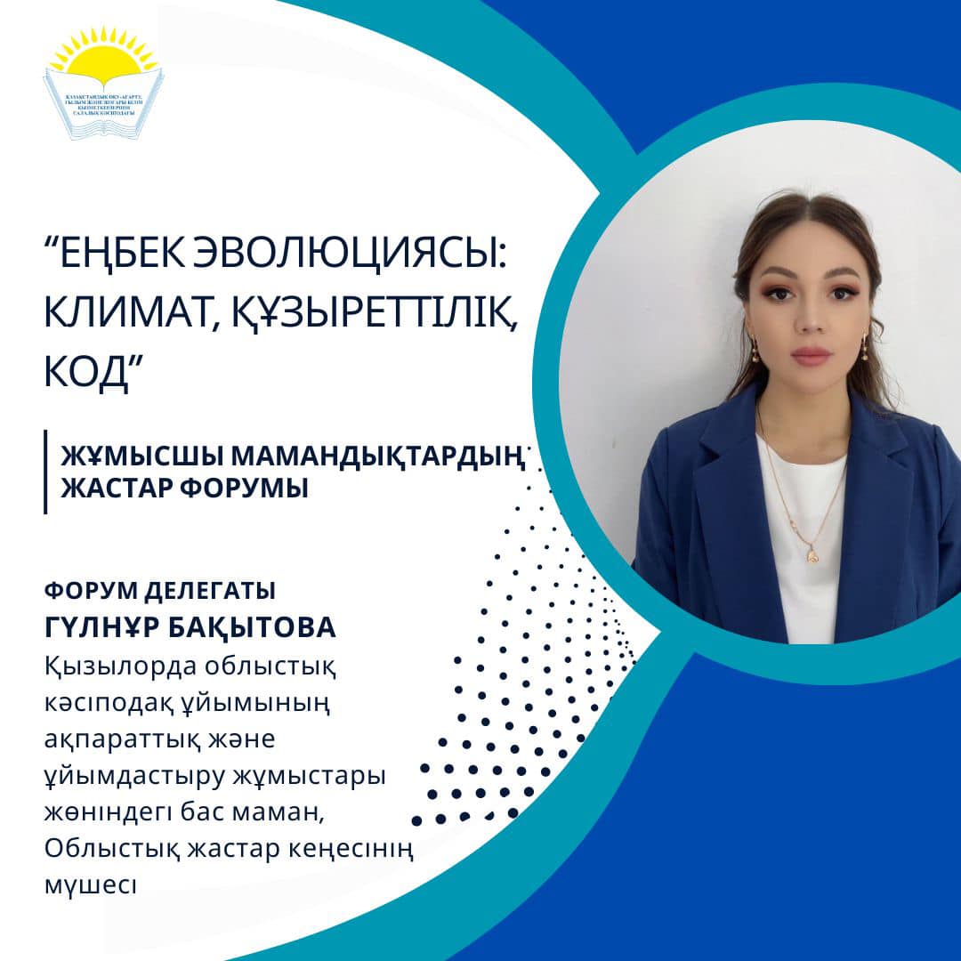 МОЛОДЕЖНЫЙ ФОРУМ «ЭВОЛЮЦИЯ ТРУДА: КЛИМАТ. КОМПЕТЕНЦИЯ. КОД»