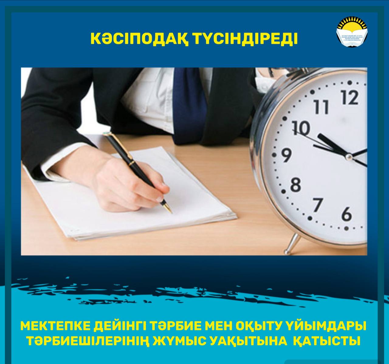КАСАТЕЛЬНО ПРОДОЛЖИТЕЛЬНОСТИ РАБОЧЕГО ВРЕМЕНИ ВОСПИТАТЕЛЕЙ ОРГАНИЗАЦИЙ ДОШКОЛЬНОГО ВОСПИТАНИЯ И ОБУЧЕНИЯ