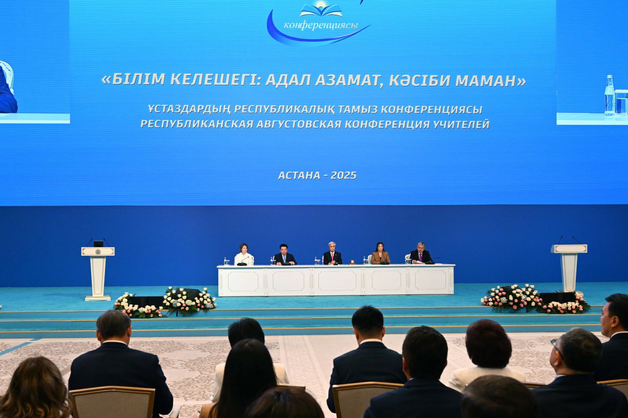 РЕСПУБЛИКАНСКАЯ АВГУСТОВСКАЯ КОНФЕРЕНЦИЯ УЧИТЕЛЕЙ