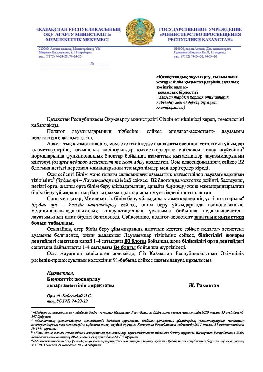 КӘСІПОДАҚ ПОШТАСЫ