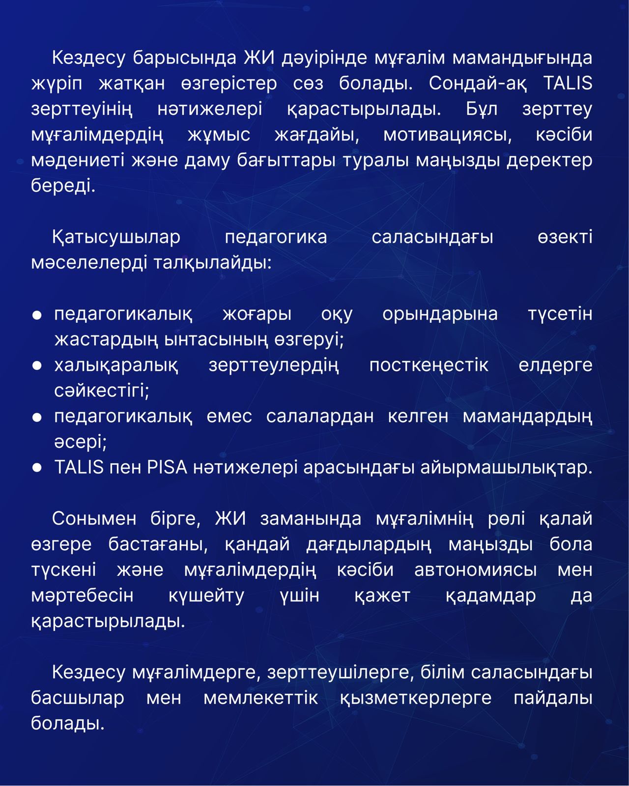 Голос и статус учителей в мире с ИИ: результаты исследований TALIS