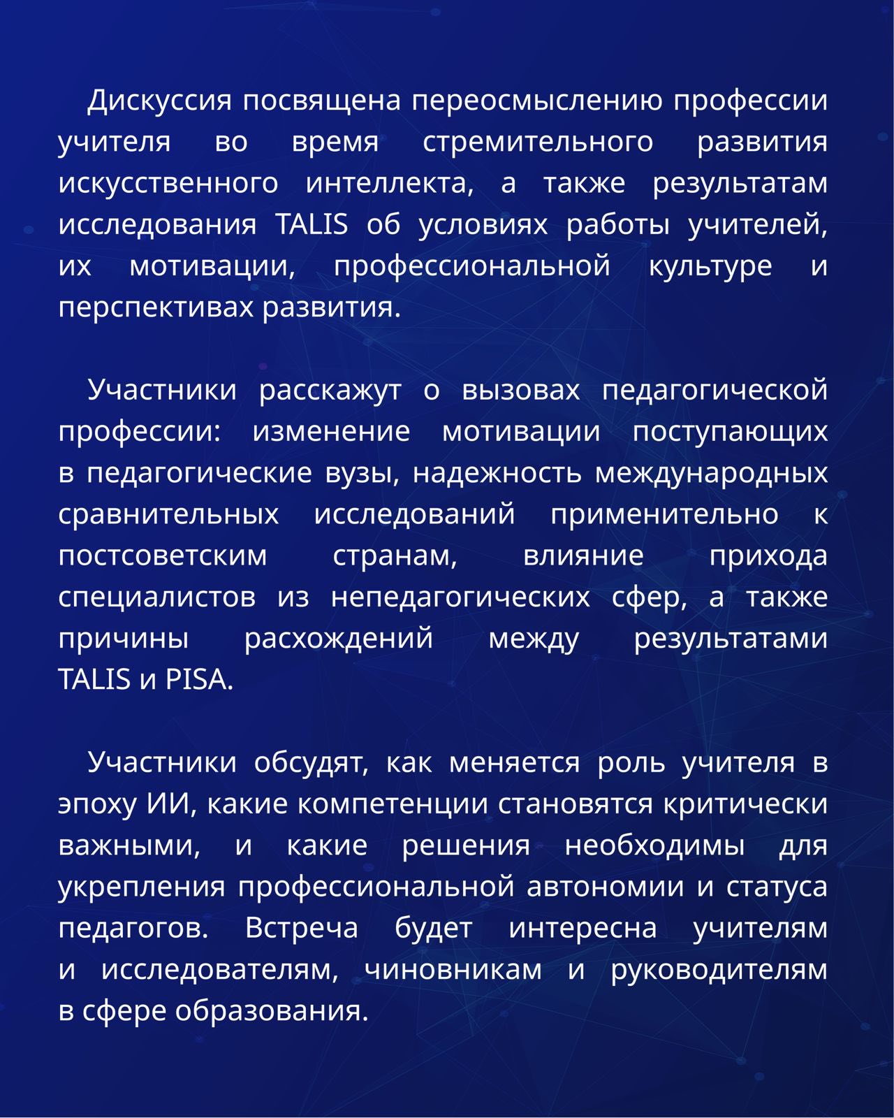 Голос и статус учителей в мире с ИИ: результаты исследований TALIS