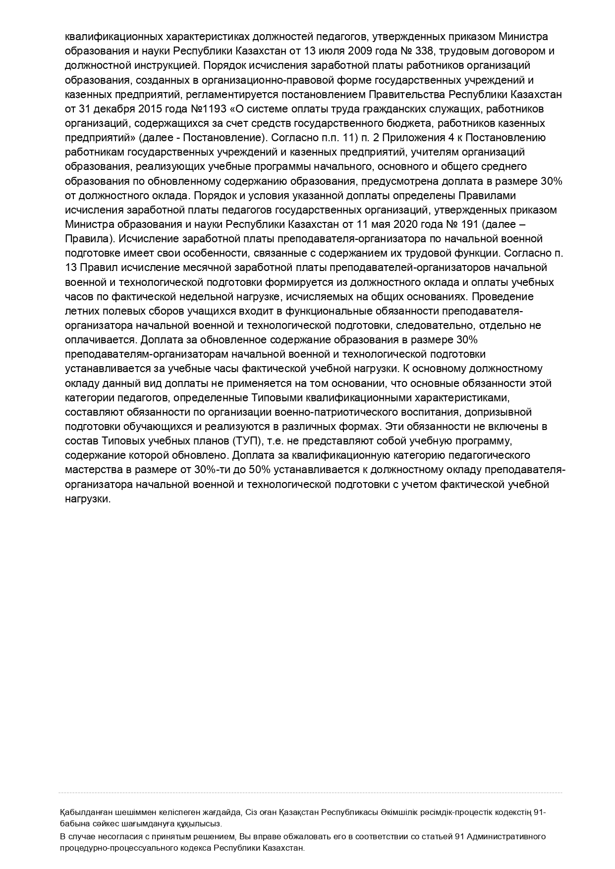 ⚠️ 🔈🔈ВНИМАНИЮ ПЕДАГОГОВ!