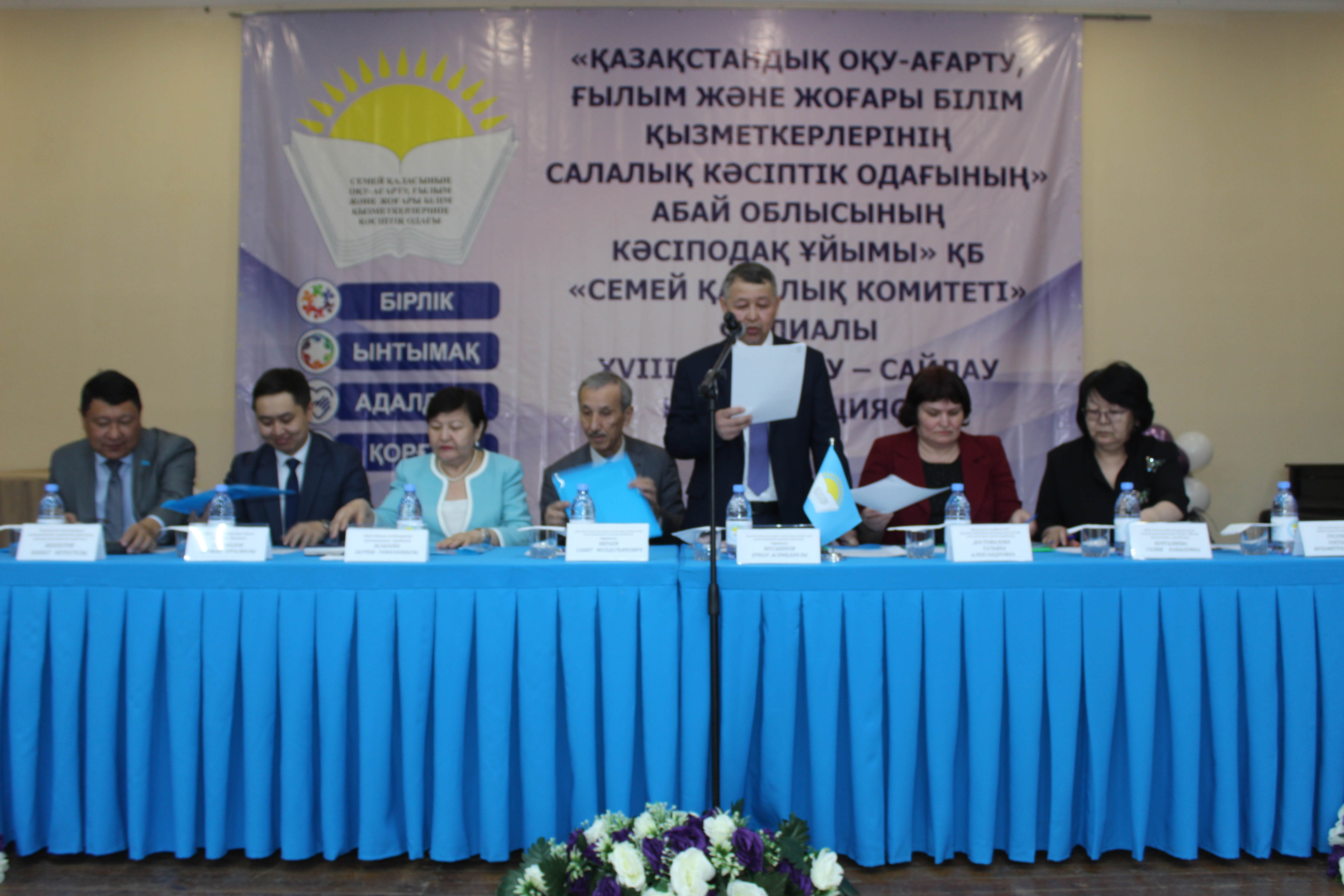 СЕМЕЙ ҚАЛАЛЫҚ КӘСІПОДАҒЫНЫҢ КОНФЕРЕНЦИЯСЫ