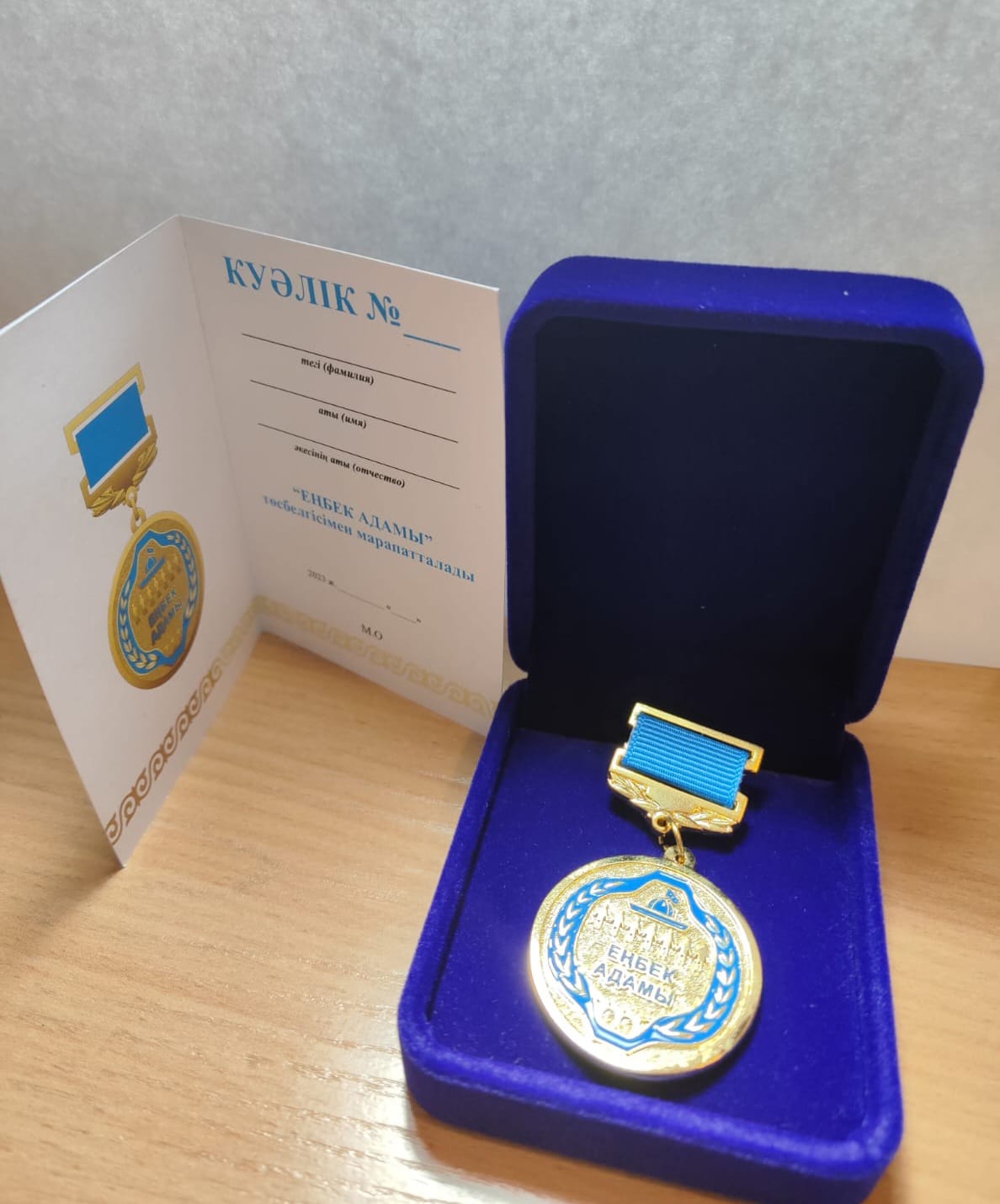 НАГРУДНЫЙ ЗНАК «ЕҢБЕК АДАМЫ»