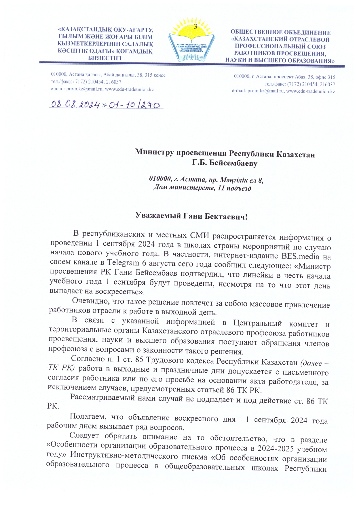 ⚠️🔊🔊🔊 ВНИМАНИЮ ПЕДАГОГОВ!