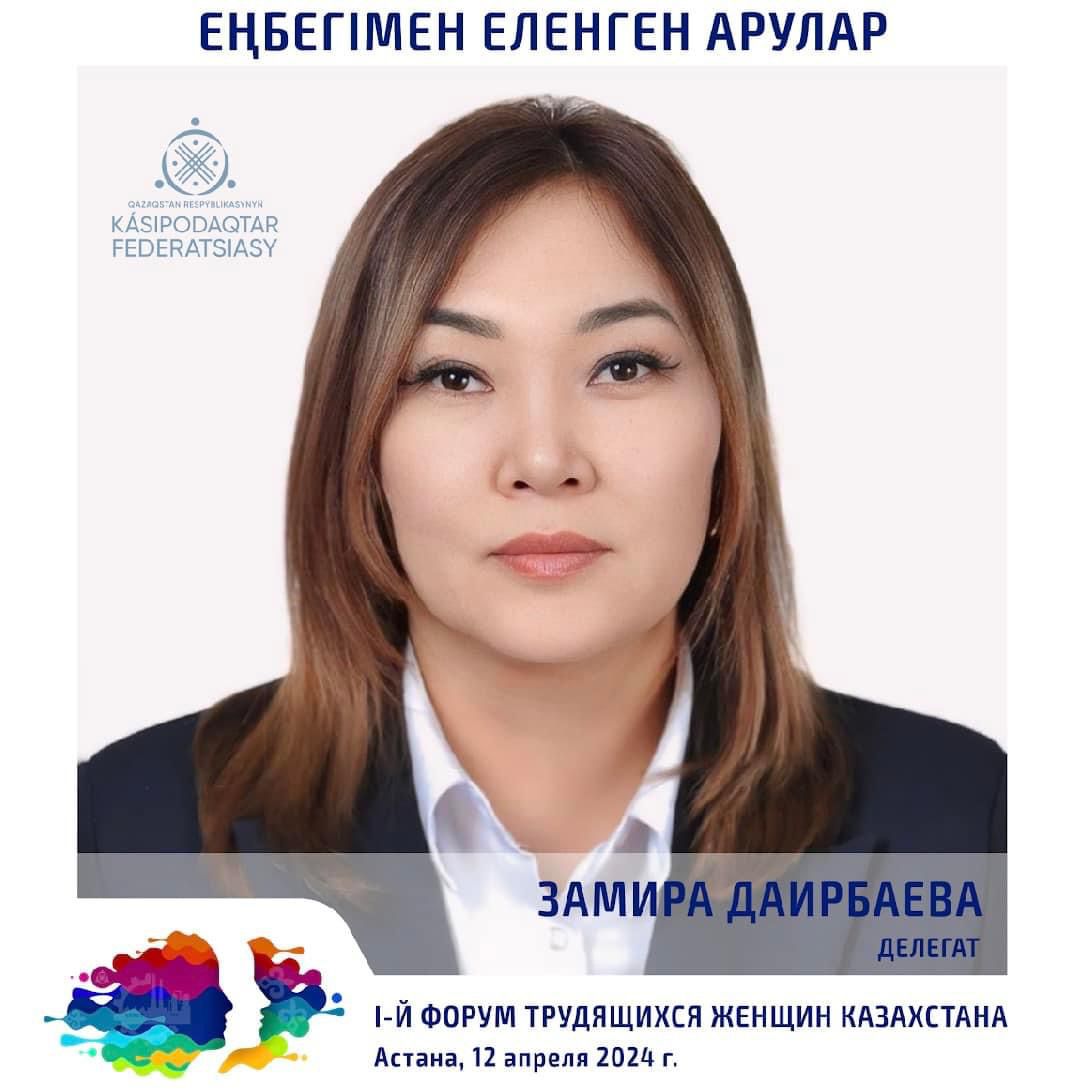 I ФОРУМ ТРУДЯЩИХСЯ ЖЕНЩИН КАЗАХСТАНА: «ЖЕНЩИНЫ В СФЕРЕ ТРУДА: ВРЕМЯ НОВЫХ РЕШЕНИЙ»