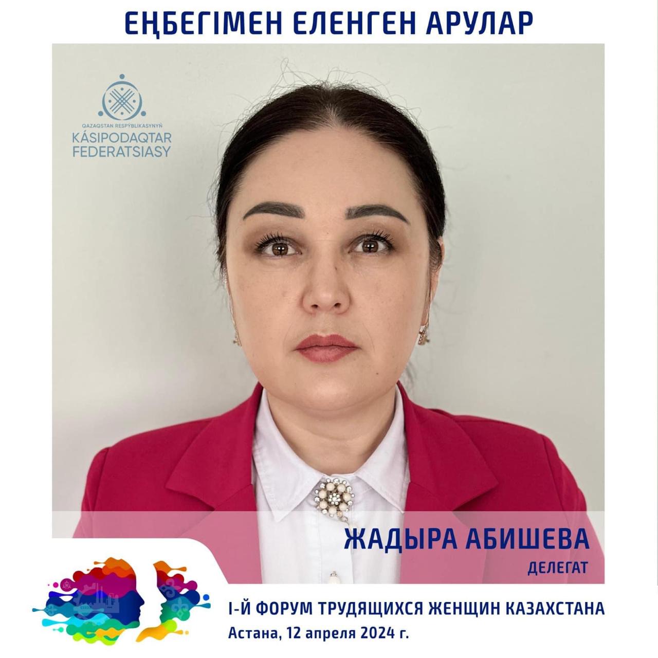 I ФОРУМ ТРУДЯЩИХСЯ ЖЕНЩИН КАЗАХСТАНА: «ЖЕНЩИНЫ В СФЕРЕ ТРУДА: ВРЕМЯ НОВЫХ РЕШЕНИЙ»