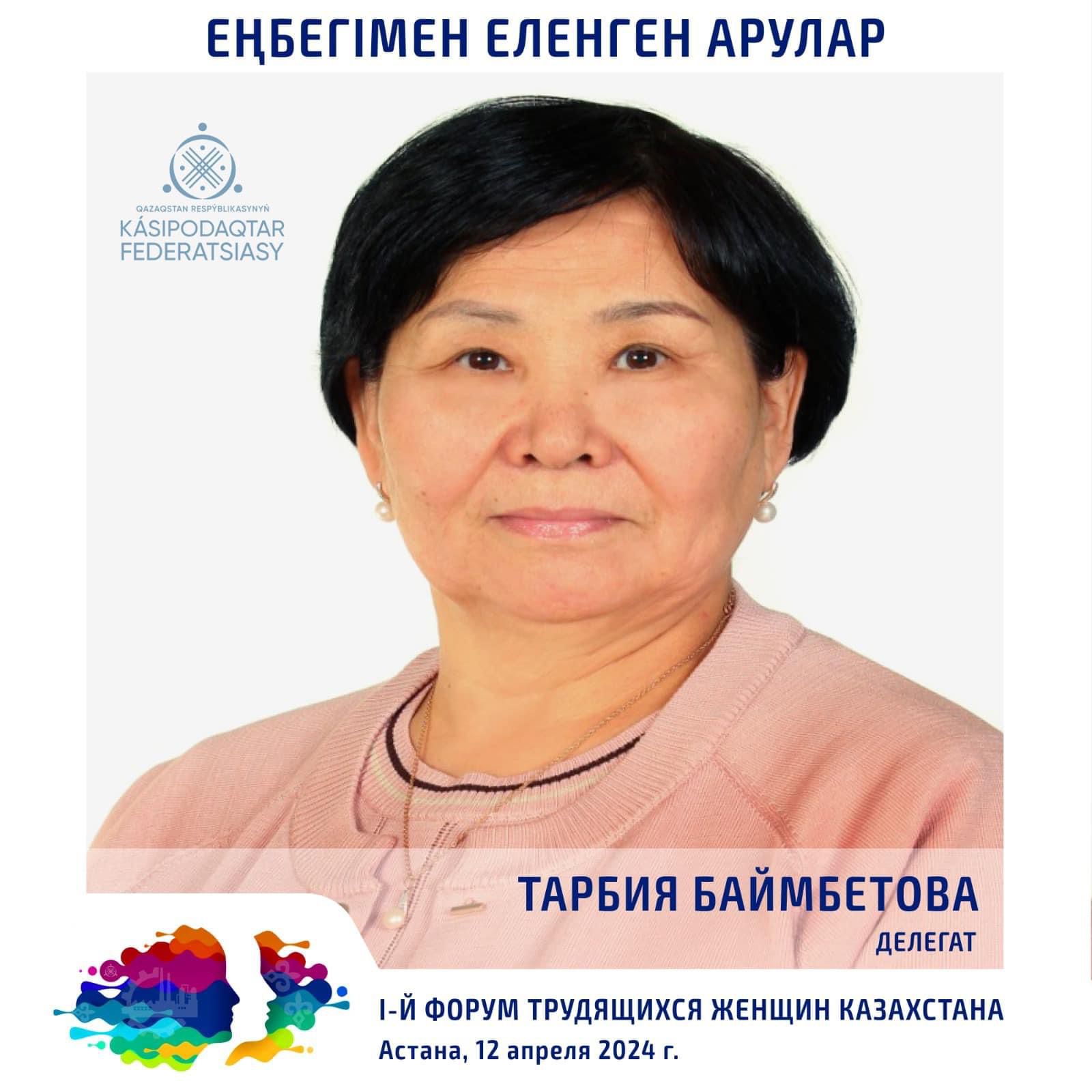 I ФОРУМ ТРУДЯЩИХСЯ ЖЕНЩИН КАЗАХСТАНА: «ЖЕНЩИНЫ В СФЕРЕ ТРУДА: ВРЕМЯ НОВЫХ РЕШЕНИЙ»